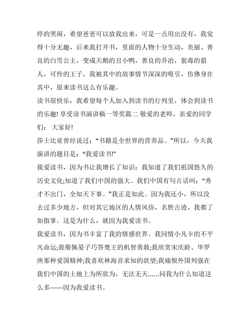 最新享受读书演讲稿一等奖(五篇)_第3页