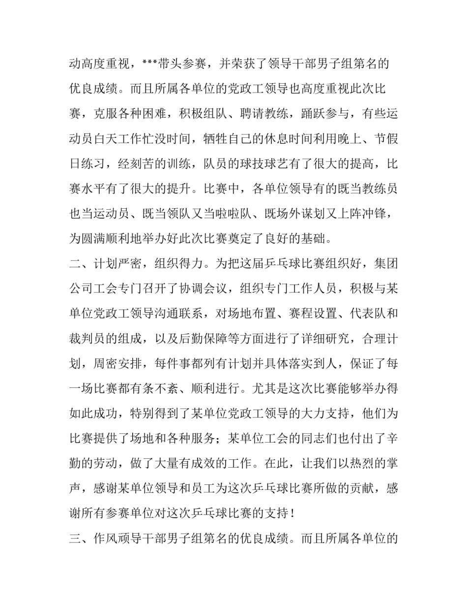 乒乓球比赛讲话稿 乒乓球比赛发言讲稿(5篇)_第2页