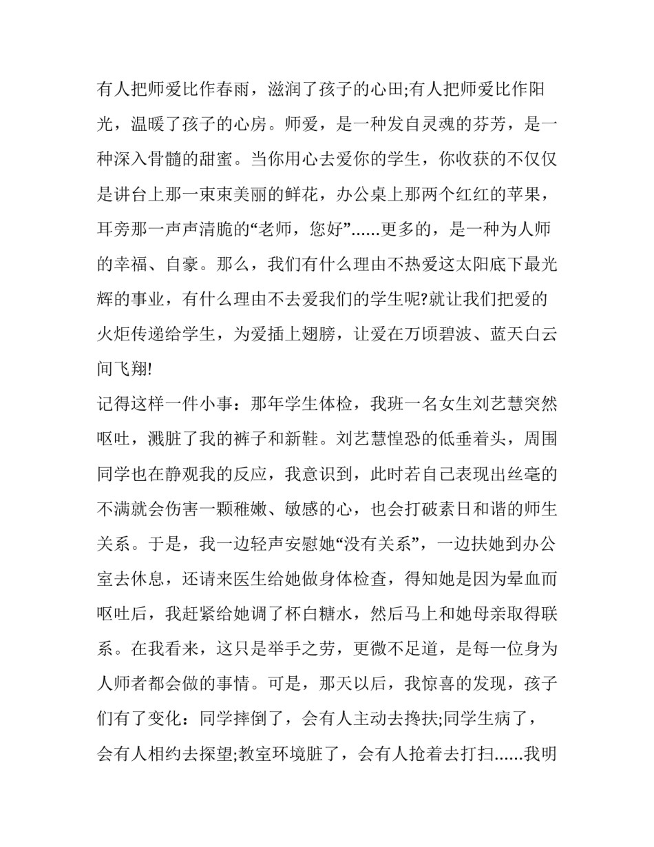 师风师德演讲稿3分钟 师风师德三分钟演讲(十二篇)_第2页