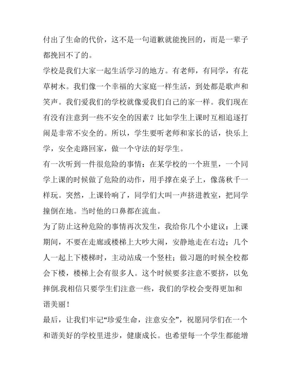 最新校园安全演讲稿(优秀15篇)_第2页
