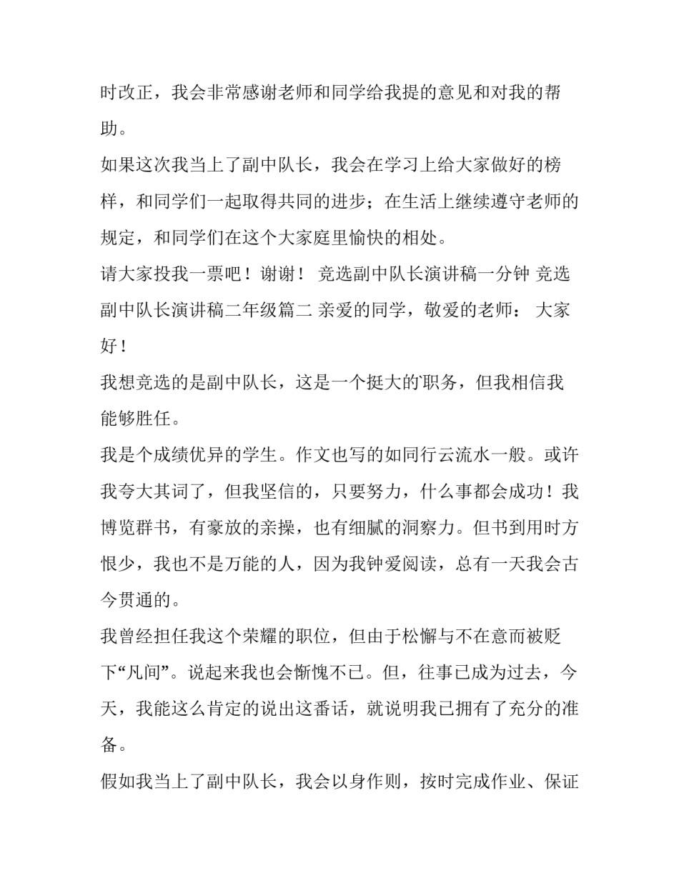 最新竞选副中队长演讲稿一分钟 竞选副中队长演讲稿二年级(三篇)_第2页
