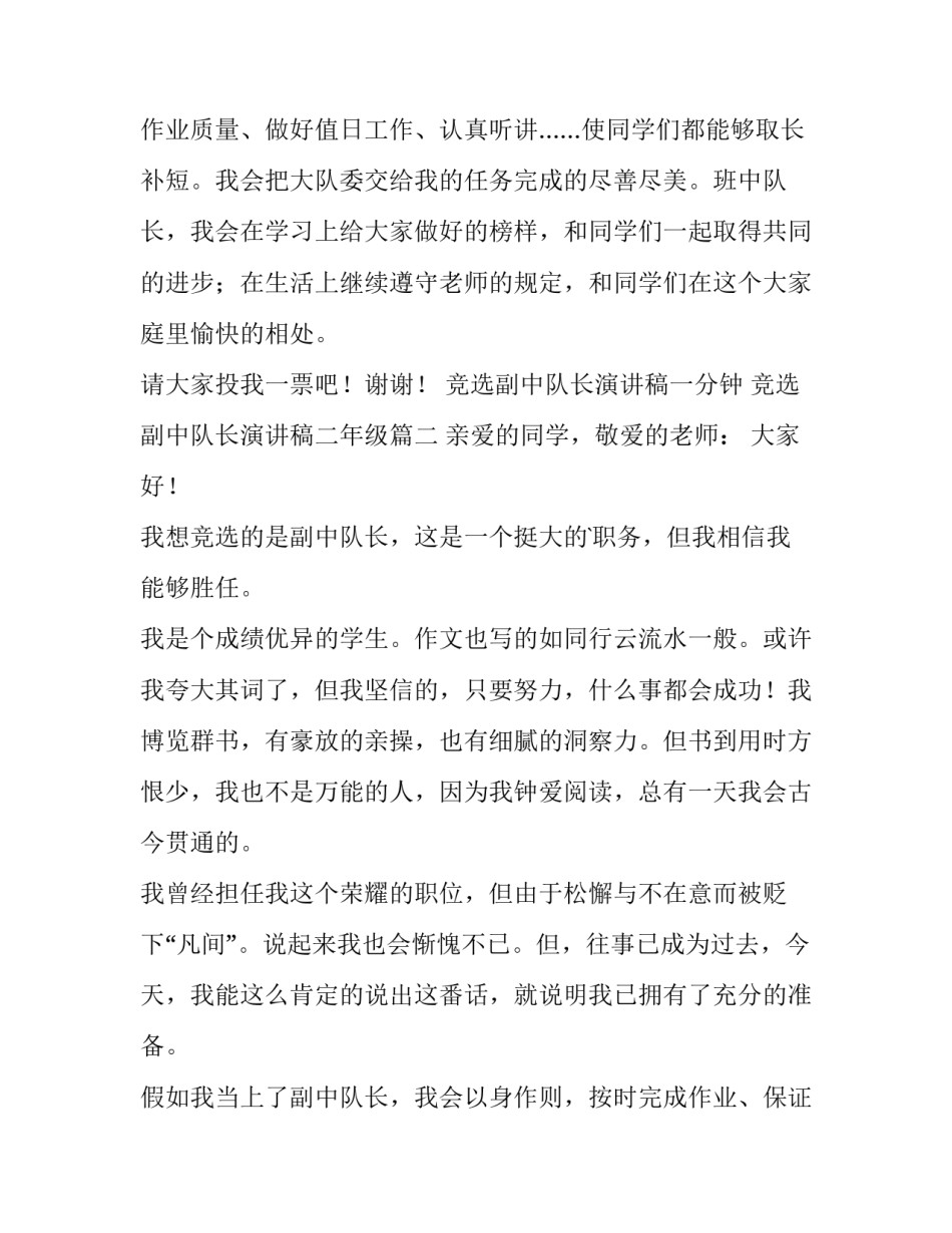 最新竞选副中队长演讲稿一分钟 竞选副中队长演讲稿二年级(三篇)_第3页