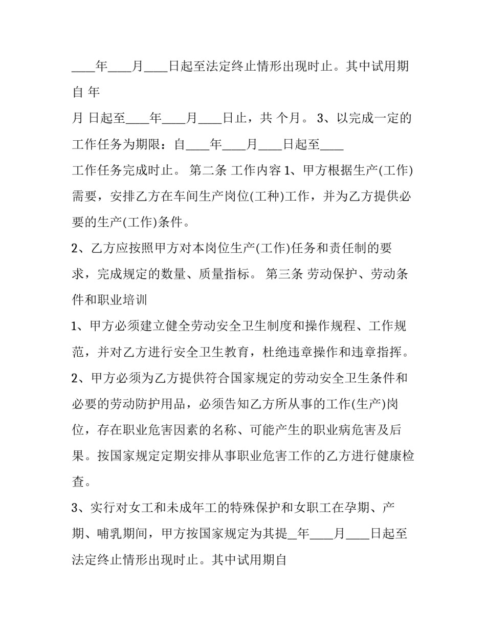 车间工人劳动合同模板 车间工人劳动合同模板图片(13篇)_第2页