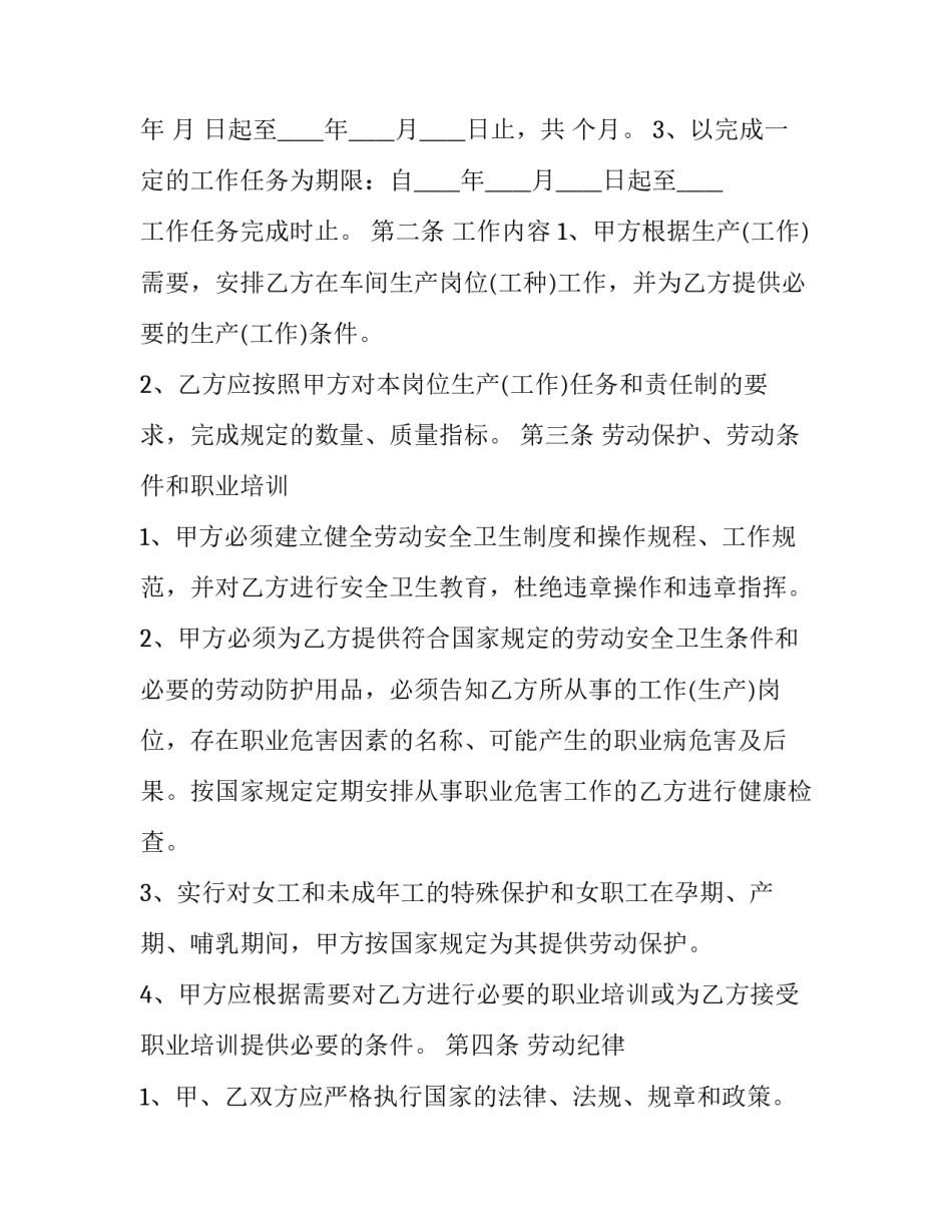 车间工人劳动合同模板 车间工人劳动合同模板图片(13篇)_第3页