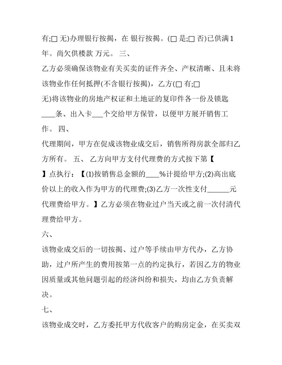 2023年委托物业服务合同 小区物业服务委托合同(19篇)_第2页