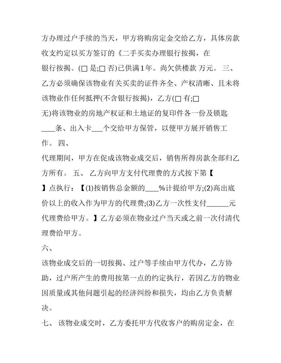 2023年委托物业服务合同 小区物业服务委托合同(19篇)_第3页