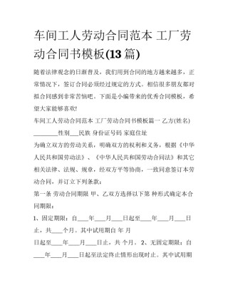 车间工人劳动合同范本 工厂劳动合同书模板(13篇)