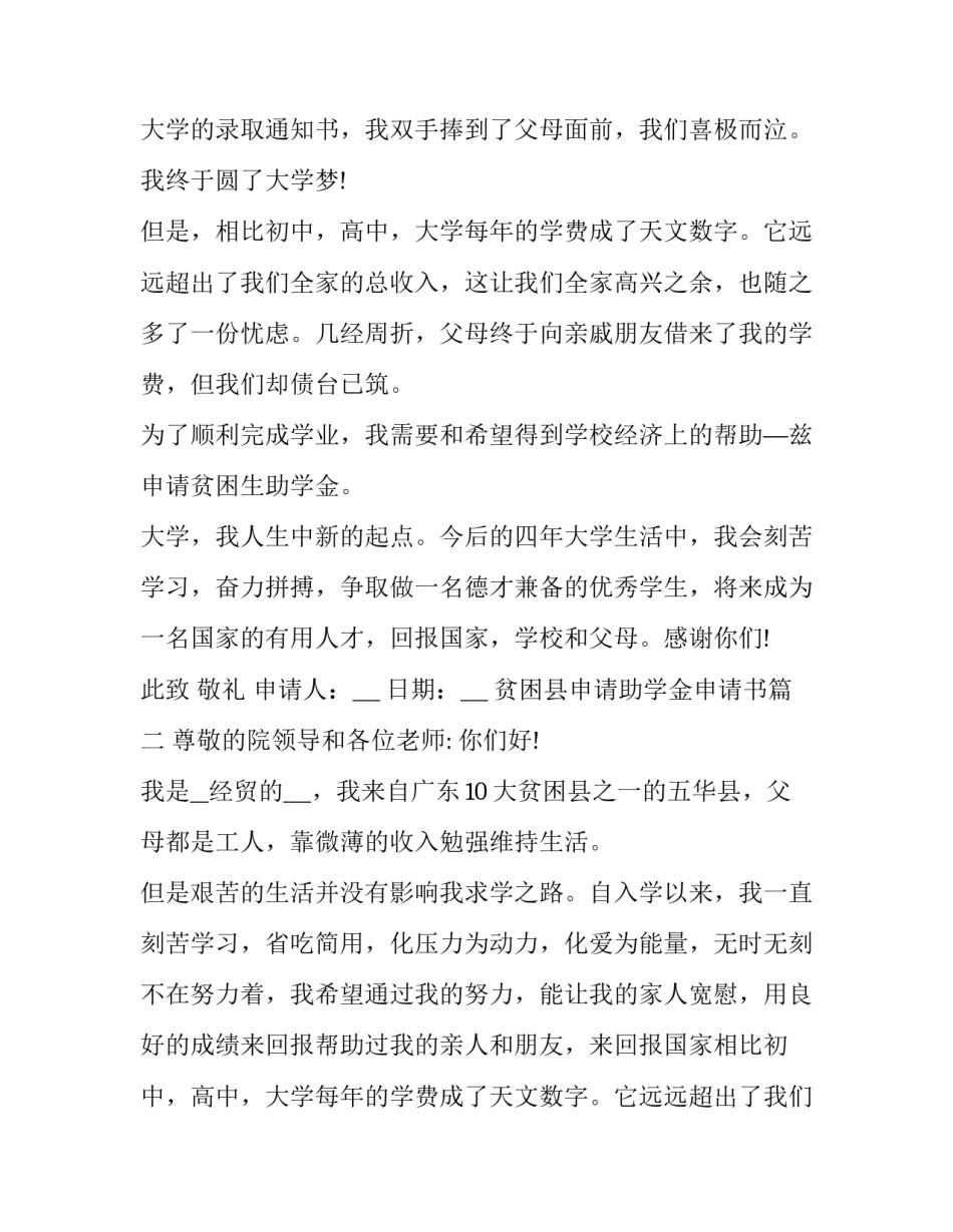 贫困县申请助学金申请书(五篇)_第2页