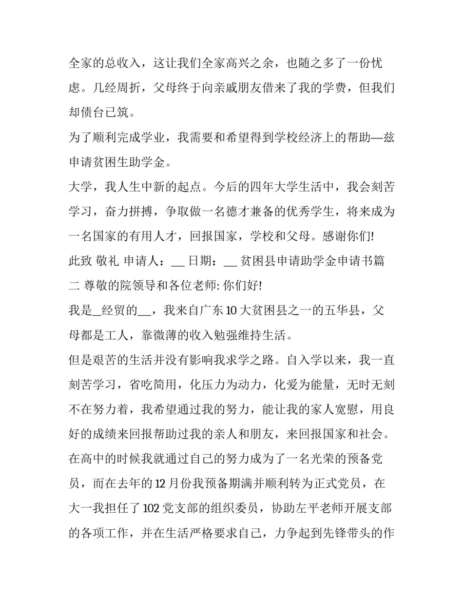 贫困县申请助学金申请书(五篇)_第3页