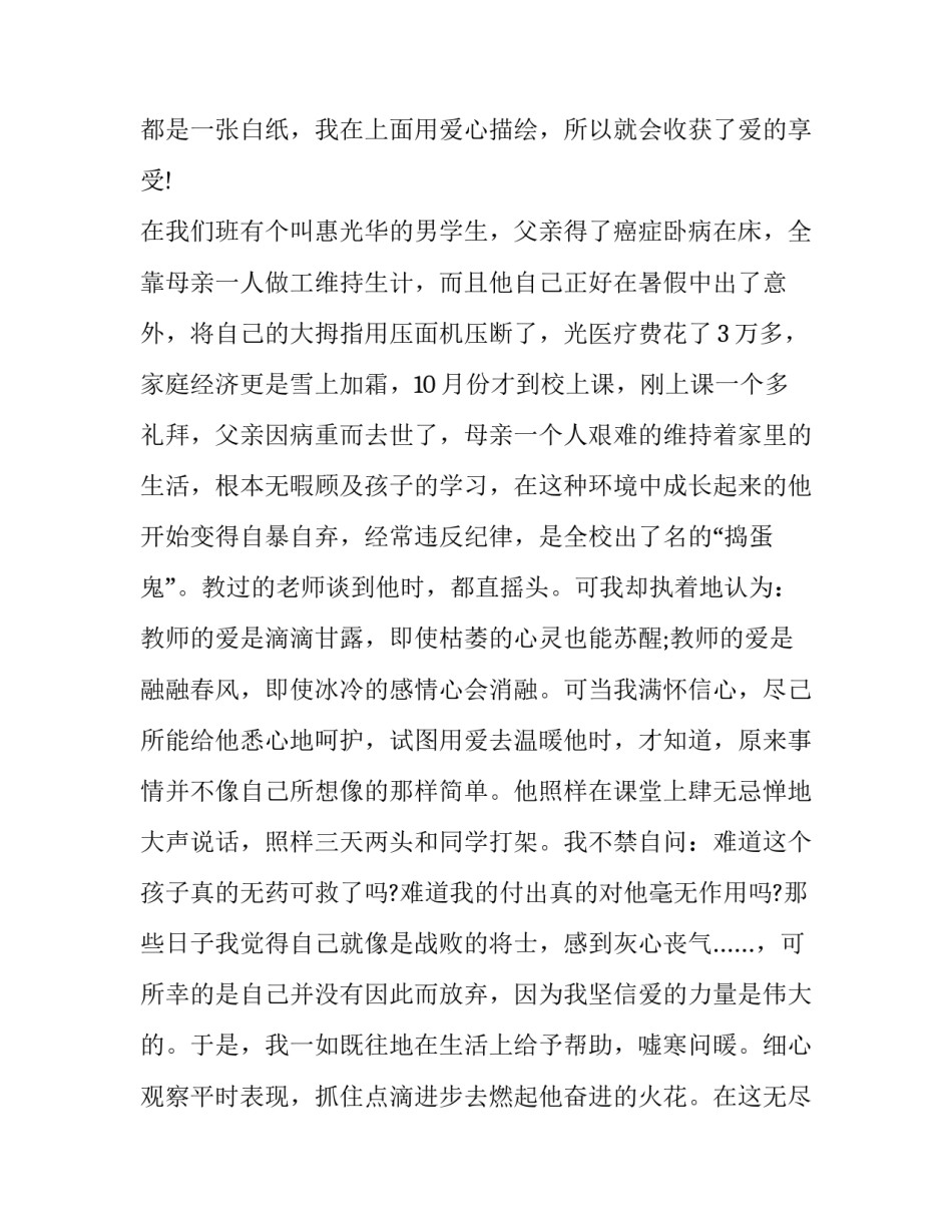 青年教师师德演讲稿范文 个人师德演讲稿(8篇)_第2页