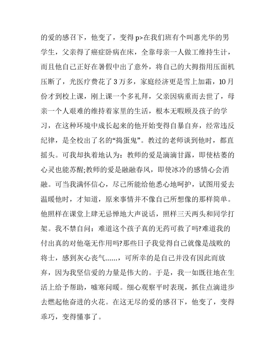 青年教师师德演讲稿范文 个人师德演讲稿(8篇)_第3页