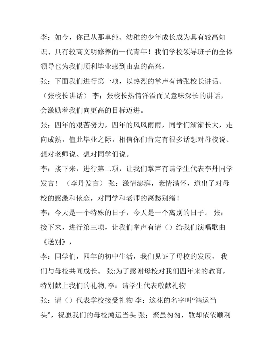 最新大学毕业典礼主持词 大学毕业典礼主持词开场白单人(五篇)_第2页