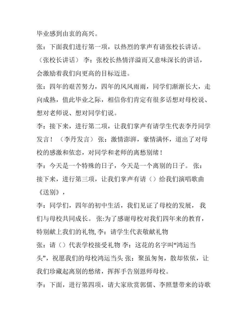 最新大学毕业典礼主持词 大学毕业典礼主持词开场白单人(五篇)_第3页