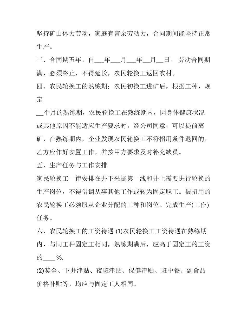 2023年农民工怎么签订劳动合同? 2023年农民工怎么签订劳动合同呢(3篇)_第2页