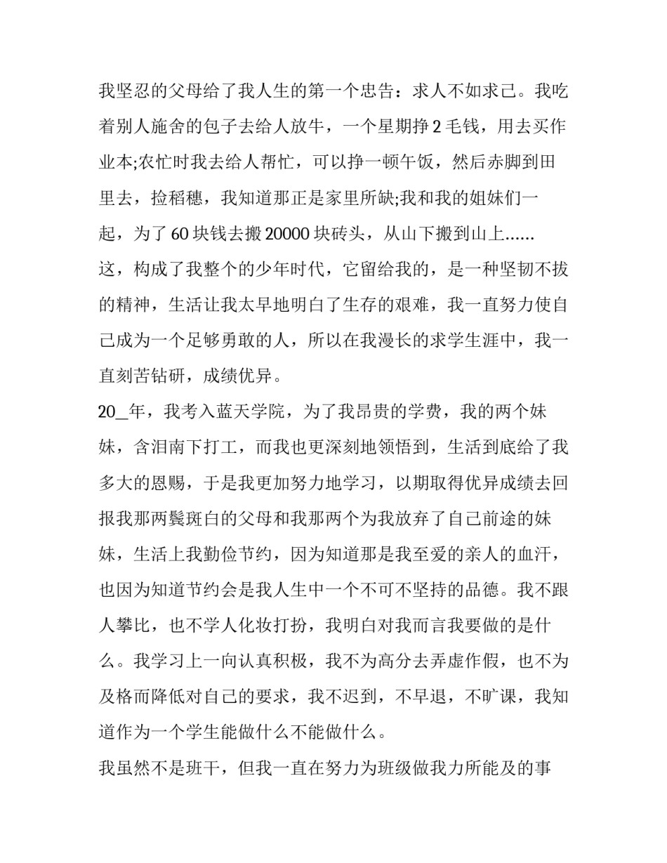 贫困县学生助学金申请书 贫困县申请助学金申请书50字(5篇)_第2页