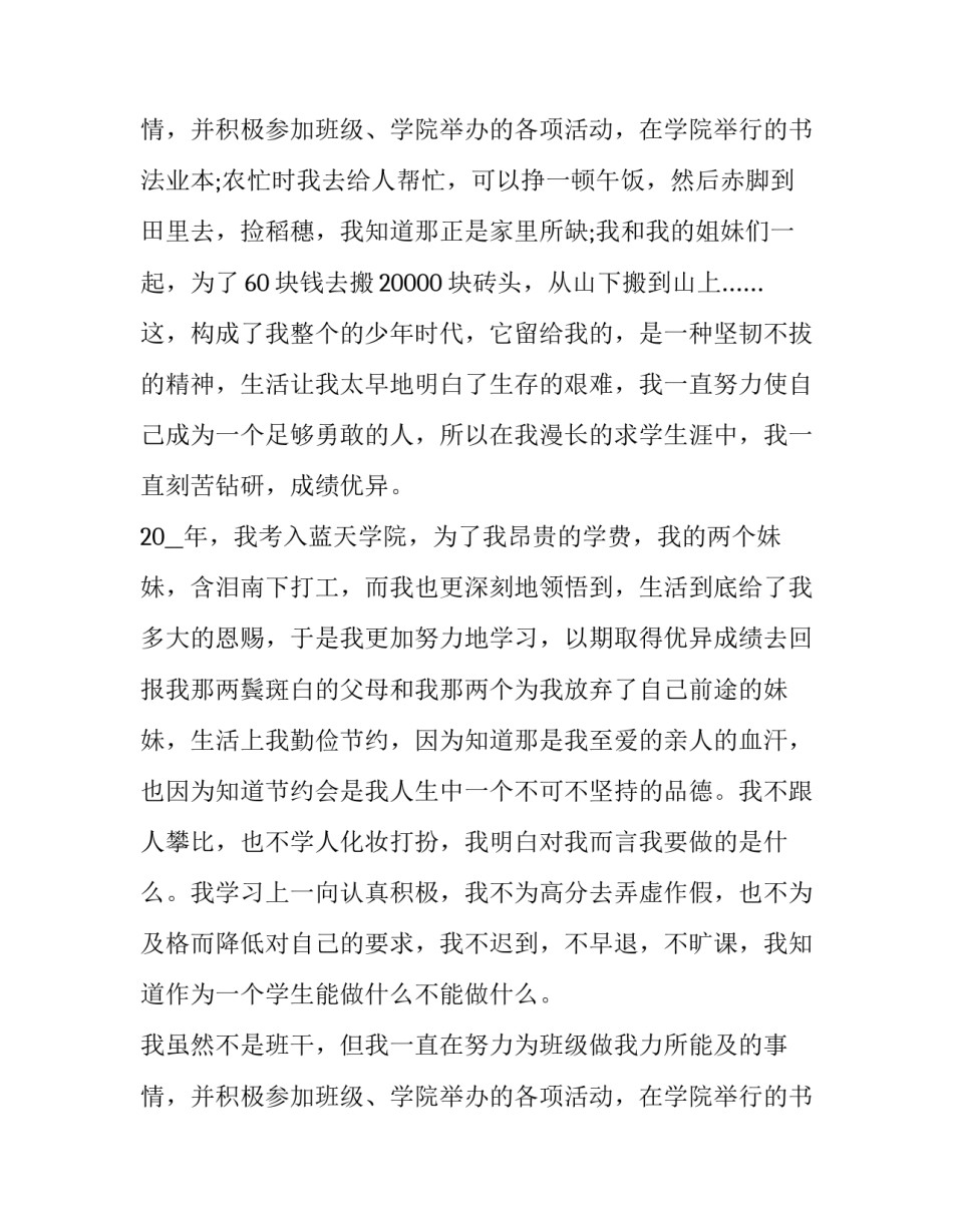 贫困县学生助学金申请书 贫困县申请助学金申请书50字(5篇)_第3页