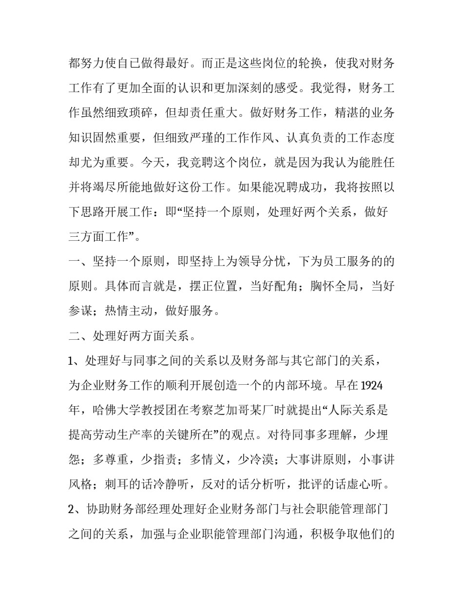 最新竞聘主管岗位 竞选主管演讲稿竞选 演讲稿(六篇)_第2页