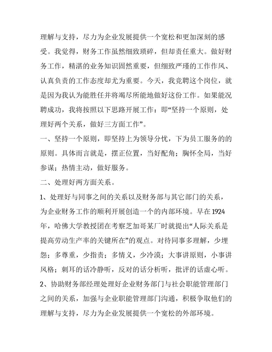 最新竞聘主管岗位 竞选主管演讲稿竞选 演讲稿(六篇)_第3页