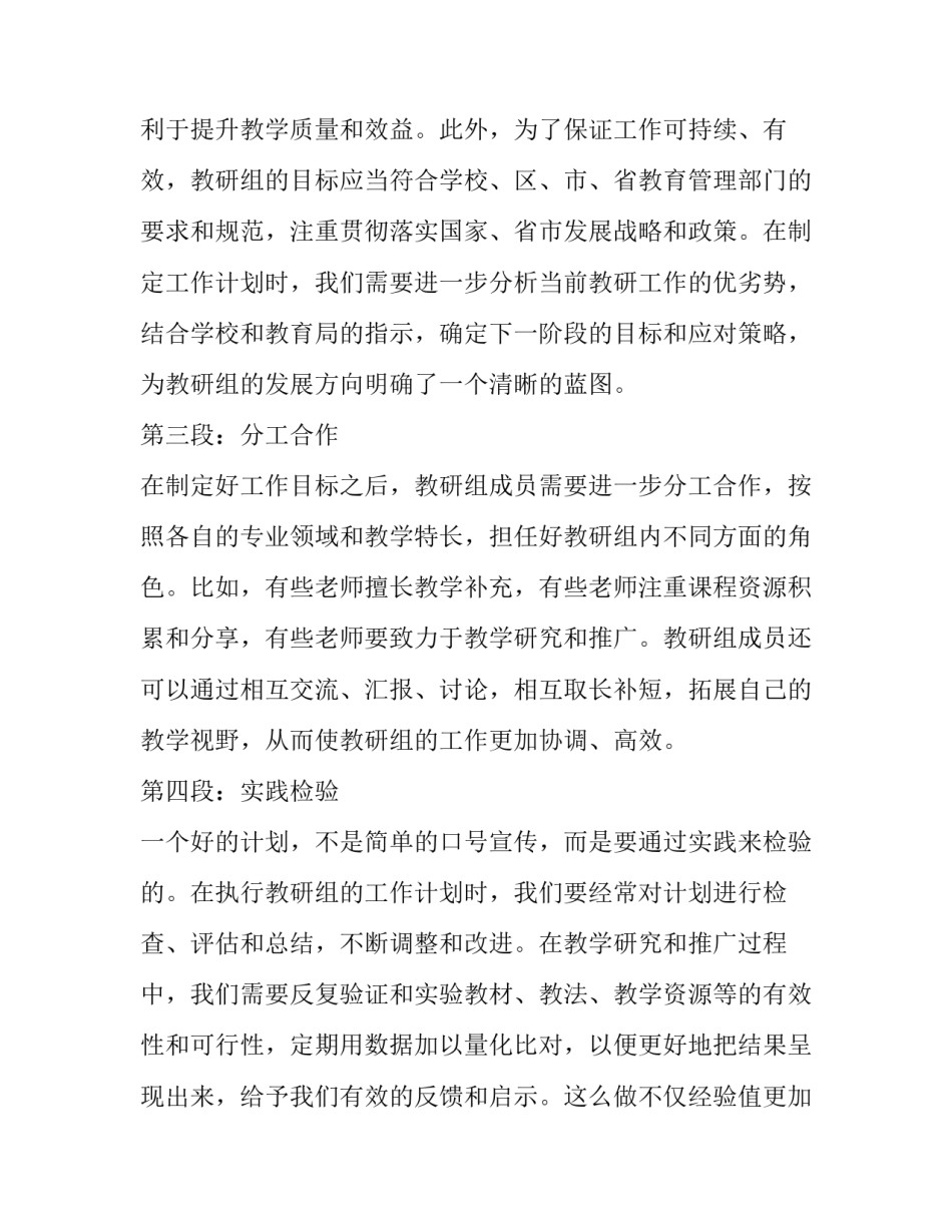 2023年教研员工作计划(模板14篇)_第2页