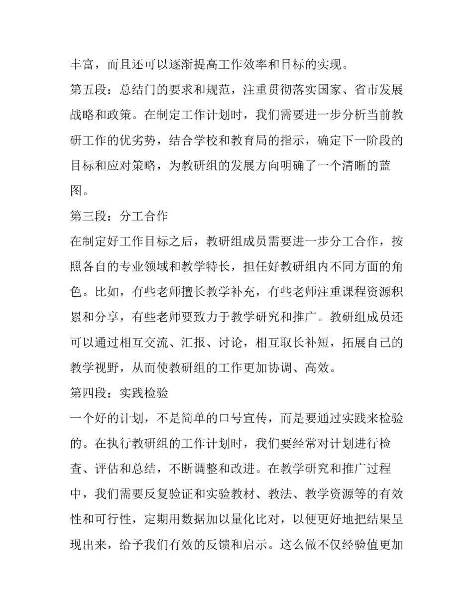 2023年教研员工作计划(模板14篇)_第3页