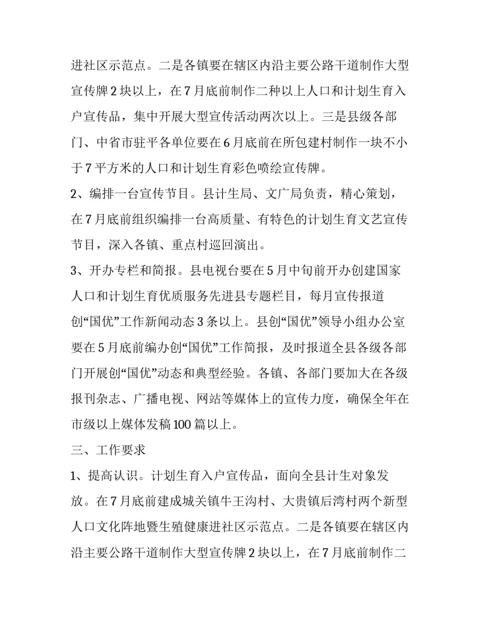 创计生服务县宣传方案范文_第2页