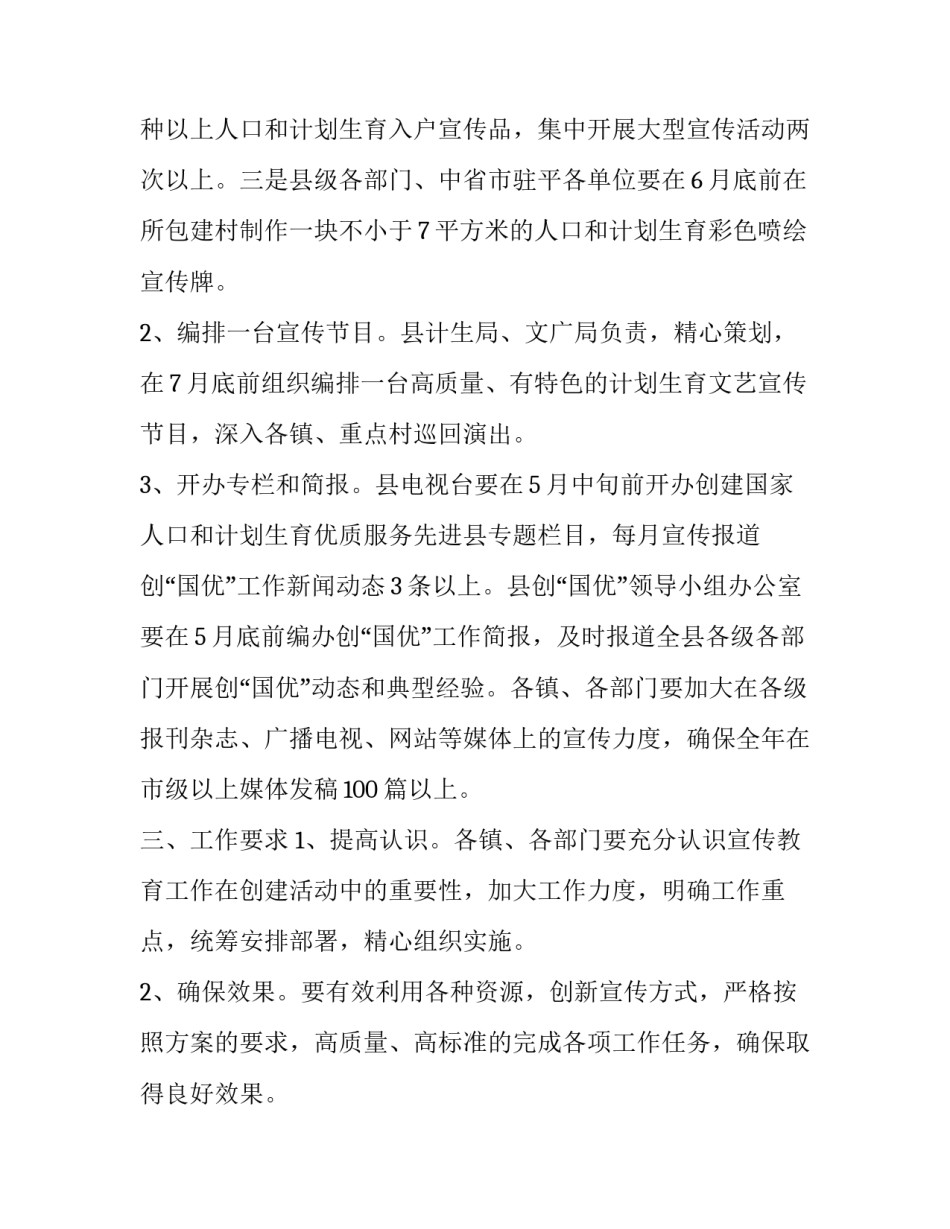 创计生服务县宣传方案范文_第3页