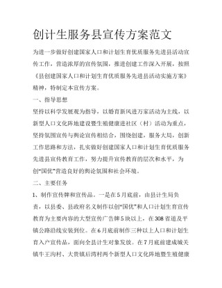 创计生服务县宣传方案范文