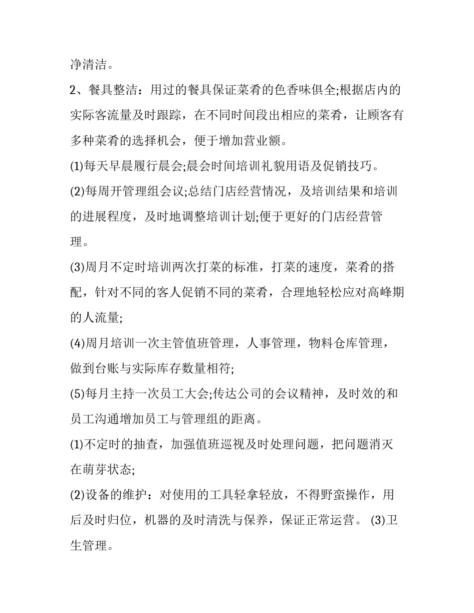 酒店经理工作总结及工作计划(八篇)_第3页