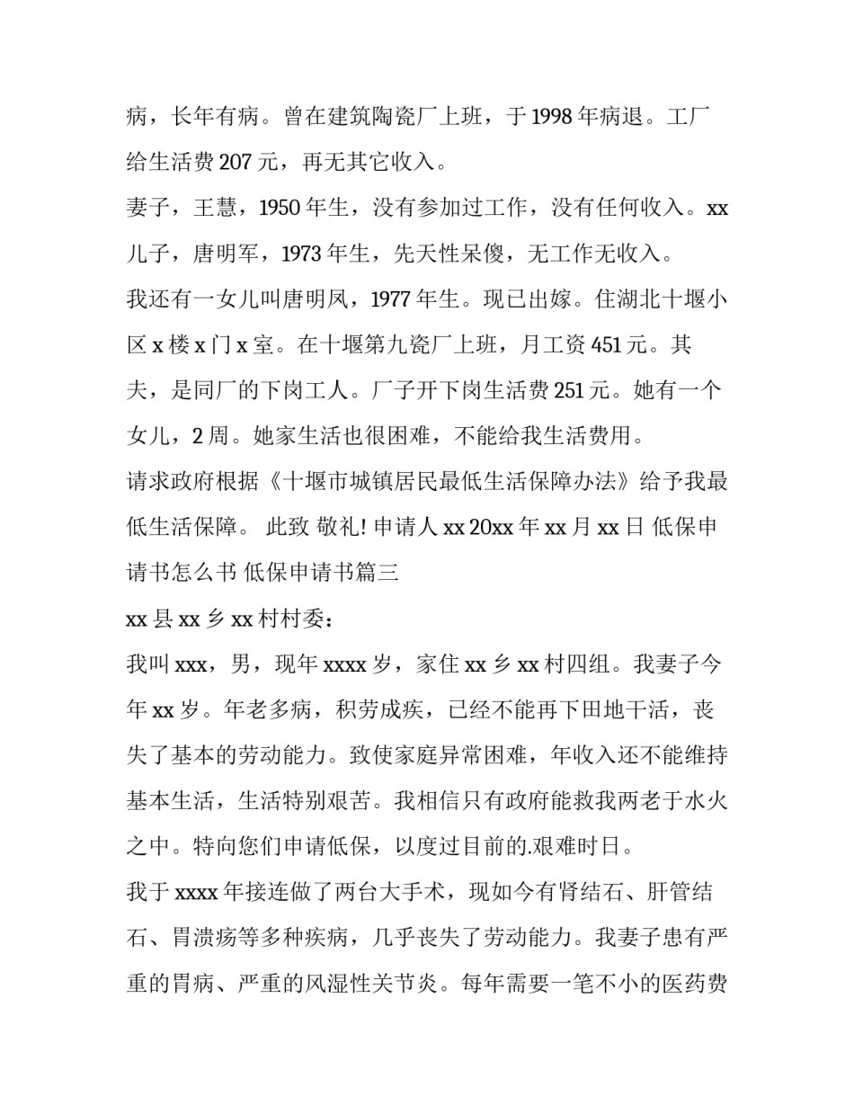 低保申请书怎么书 低保申请书(14篇)_第3页