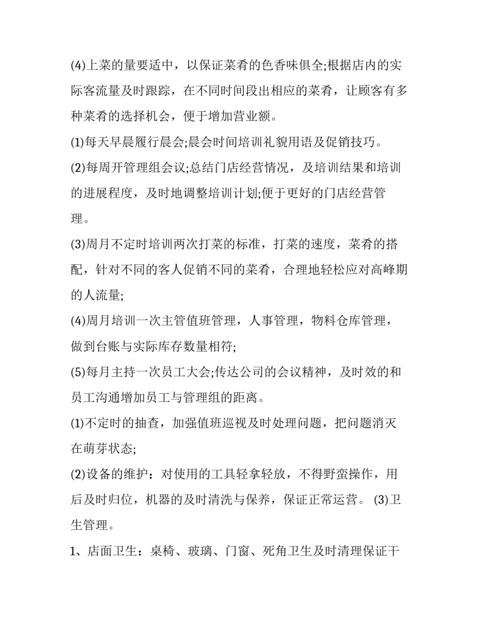 最新酒店经理年度工作计划 酒店经理个人工作计划(八篇)_第2页