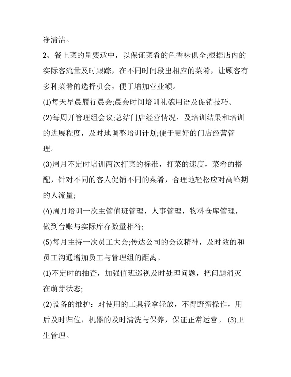 最新酒店经理年度工作计划 酒店经理个人工作计划(八篇)_第3页