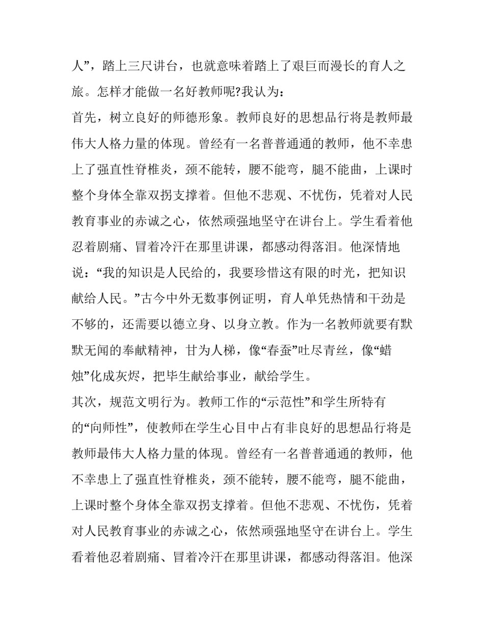2023年最美教师师德演讲稿三分钟 最美教师演讲稿2-3分钟(13篇)_第2页