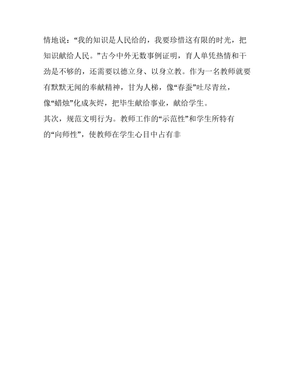 2023年最美教师师德演讲稿三分钟 最美教师演讲稿2-3分钟(13篇)_第3页