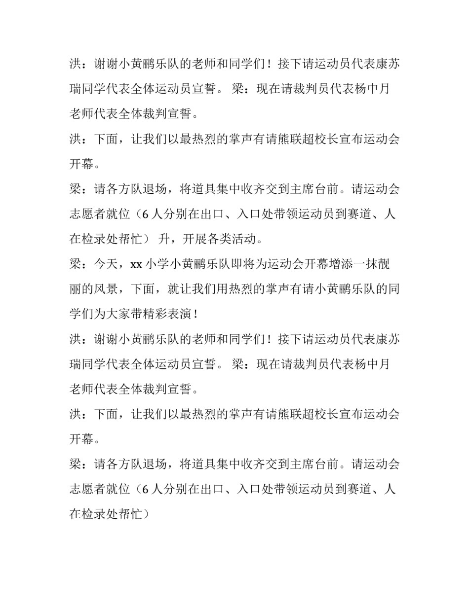 小学春期运动会开幕式主持词_第2页