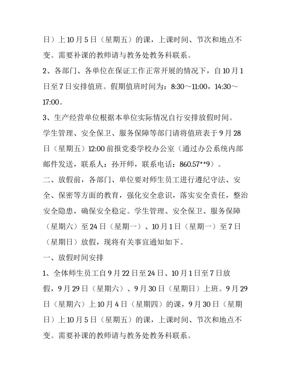 2018年中秋节放假通知_第2页