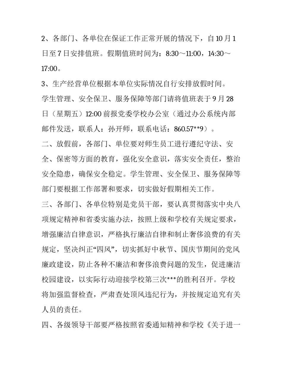 2018年中秋节放假通知_第3页