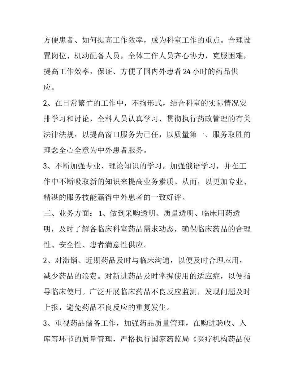 医院药房个人工作总结 医院药房个人工作总结与计划(二十篇)_第2页