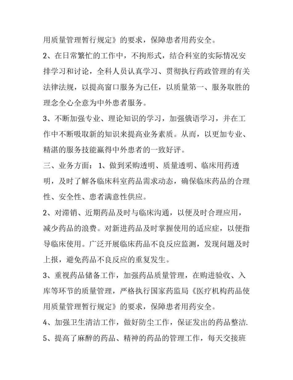医院药房个人工作总结 医院药房个人工作总结与计划(二十篇)_第3页