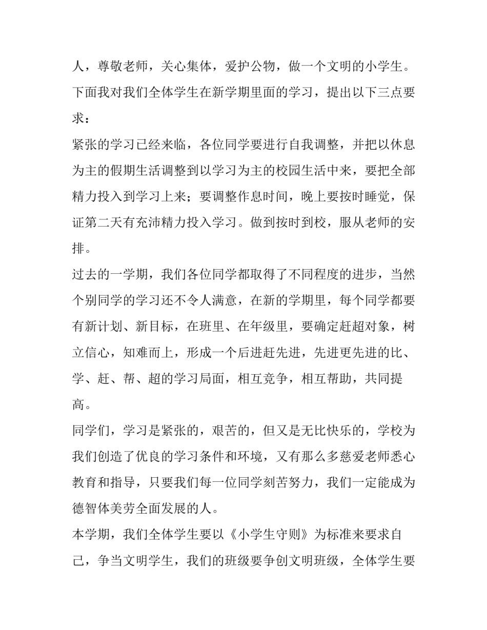 小学开学典礼校长精彩发言(六篇)_第2页
