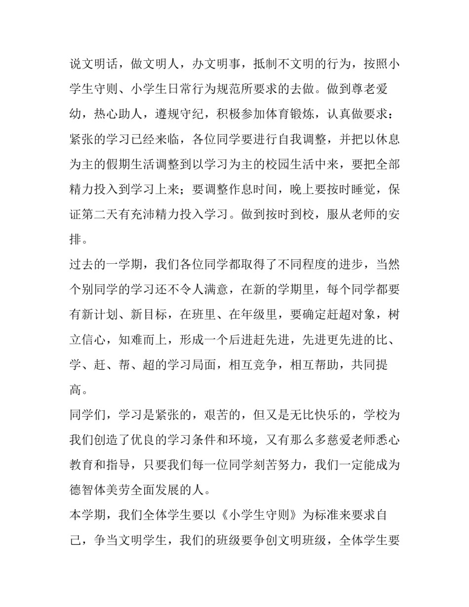 小学开学典礼校长精彩发言(六篇)_第3页