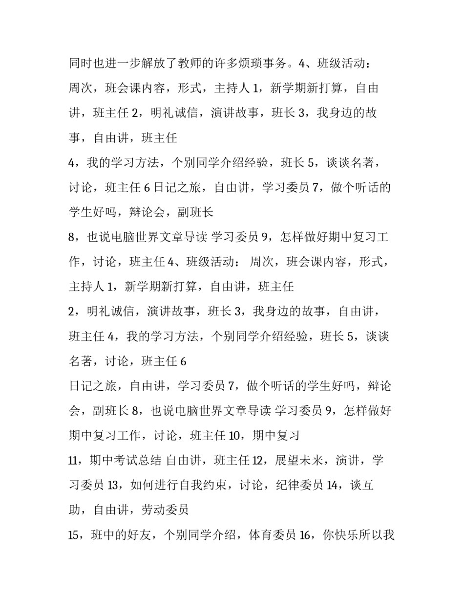 一年级班主任工作计划(3篇)_第2页