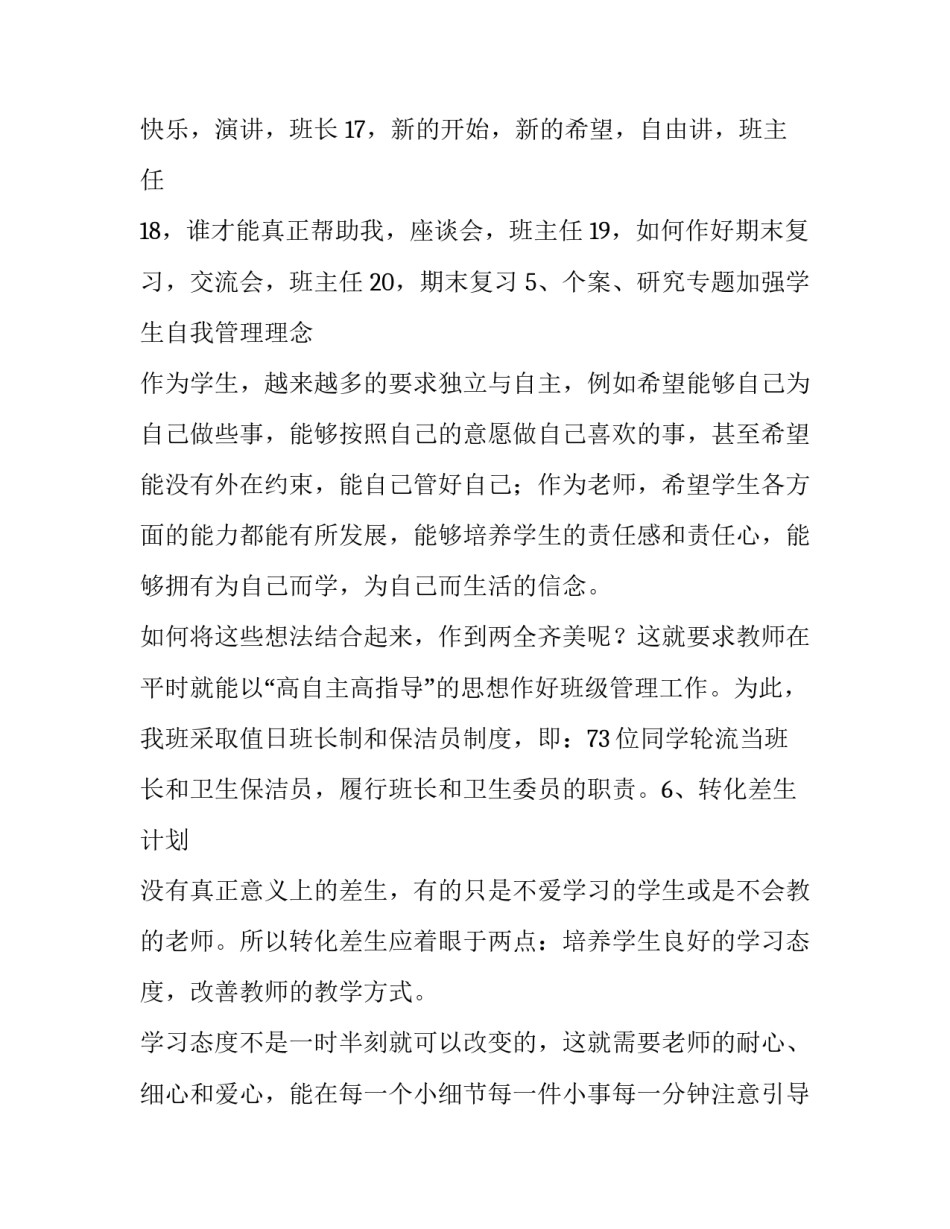 一年级班主任工作计划(3篇)_第3页