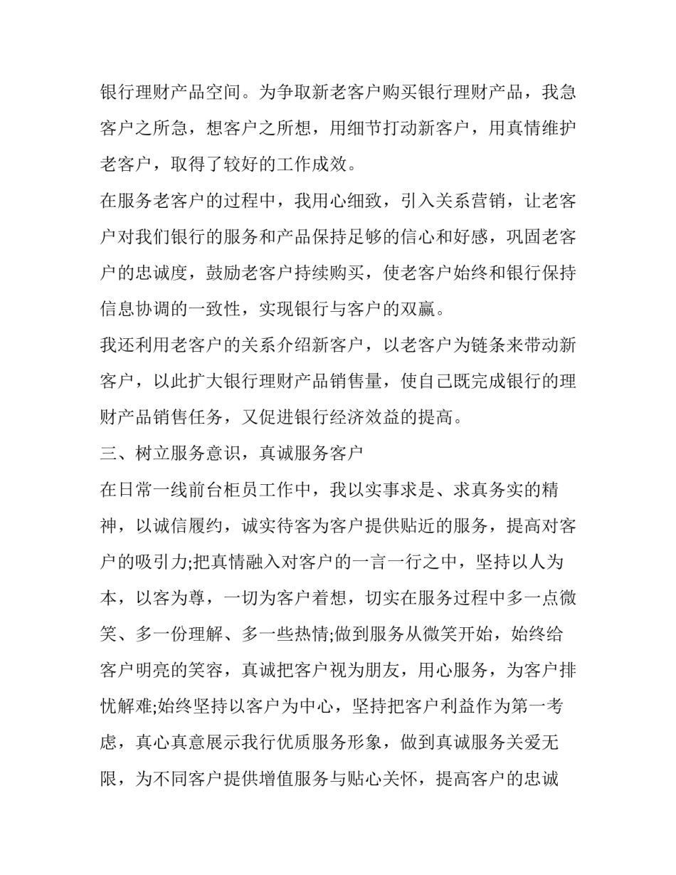 银行上半年工作总结网点 银行上半年工作总结和工作计划(22篇)_第2页