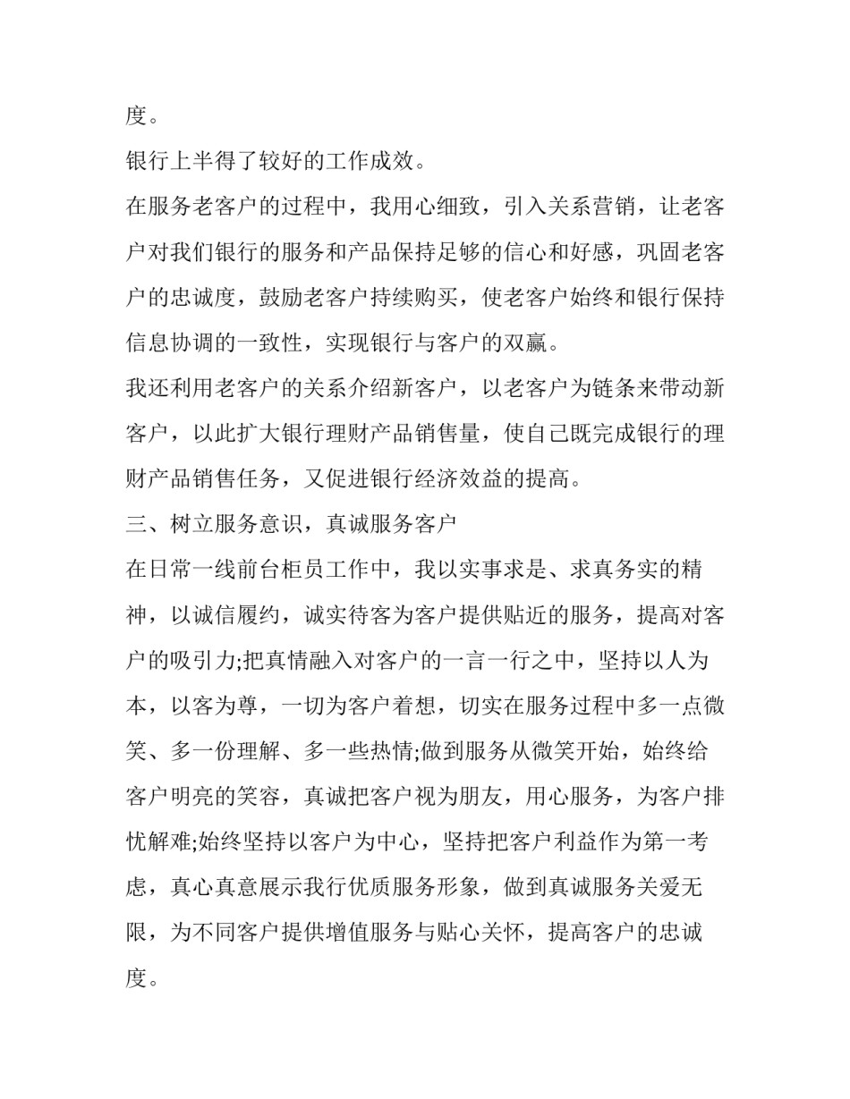 银行上半年工作总结网点 银行上半年工作总结和工作计划(22篇)_第3页