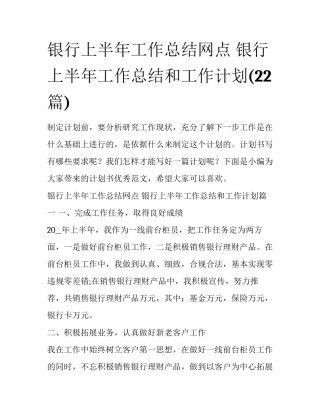 银行上半年工作总结网点 银行上半年工作总结和工作计划(22篇)