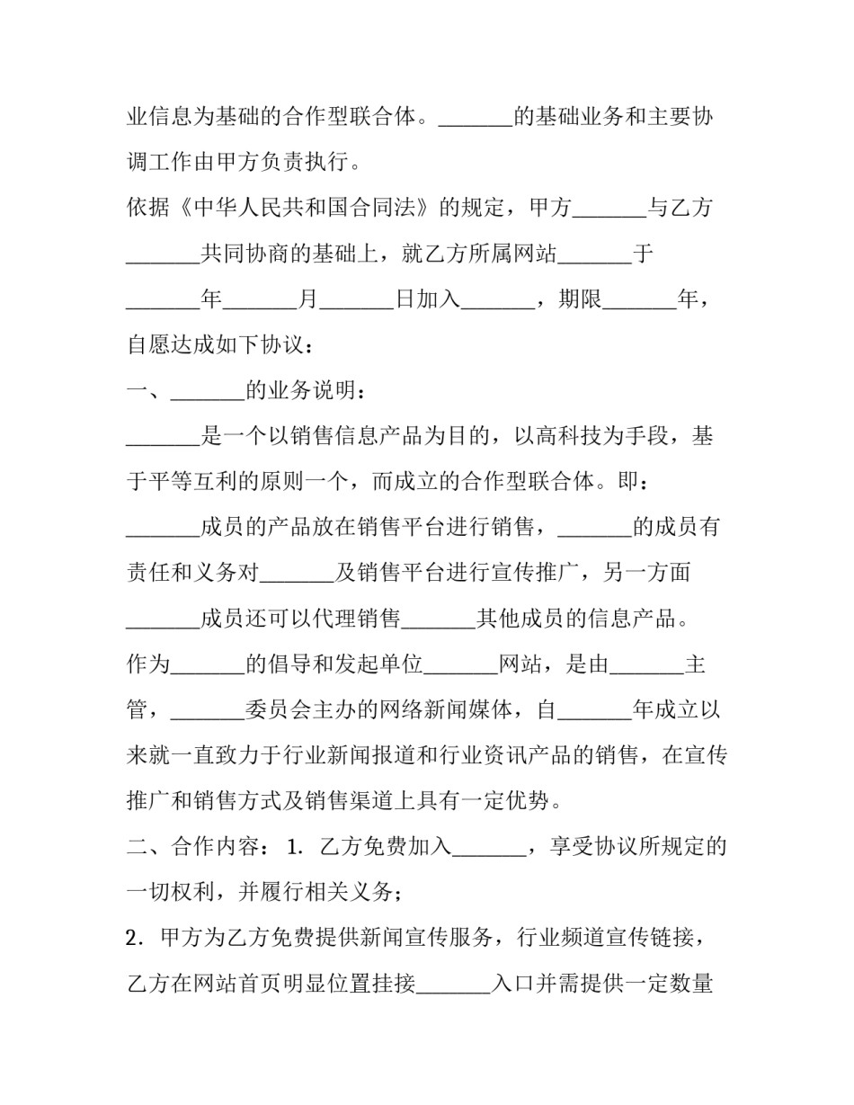 销售合作协议书 产品销售代理合作协议书(7篇)_第3页