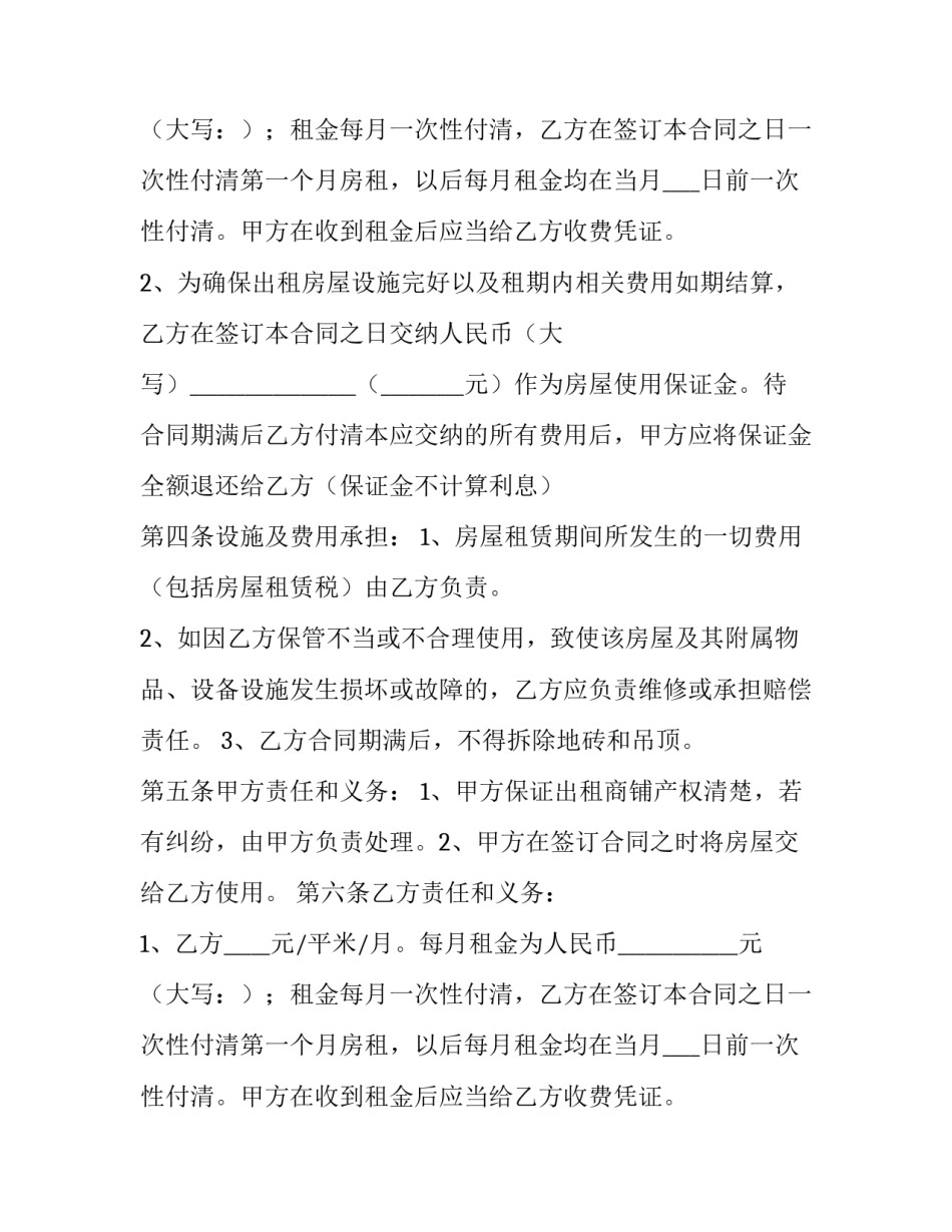 最新商业铺租合同 最简单的商铺租赁合同(20篇)_第2页