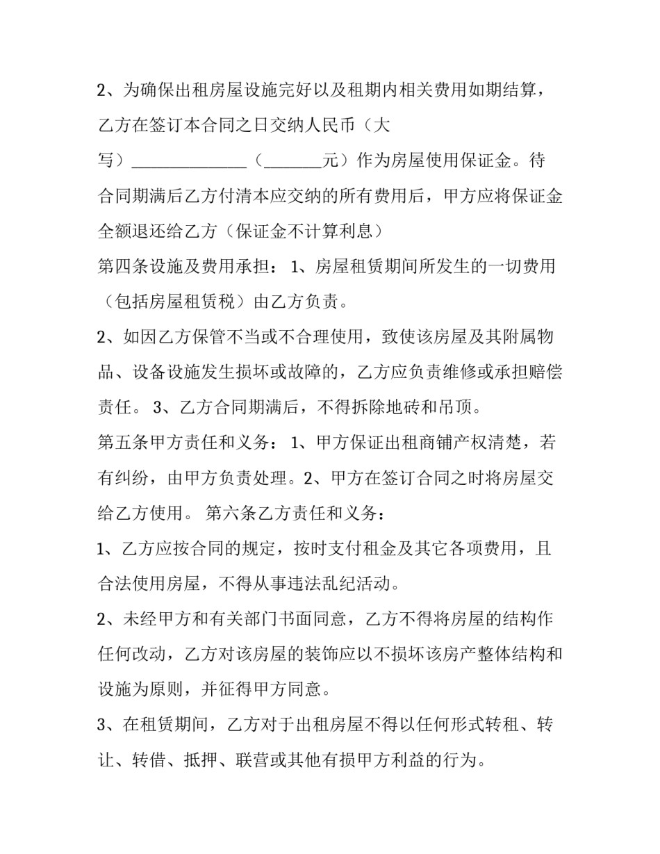 最新商业铺租合同 最简单的商铺租赁合同(20篇)_第3页