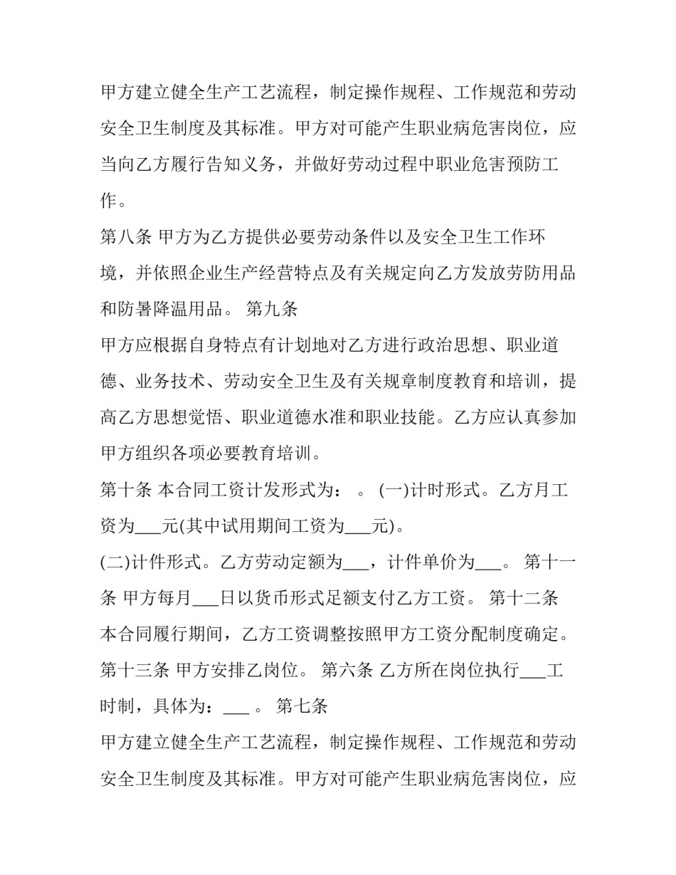 解除长期劳动关系协议书怎么写 解除劳动协议书怎么写才有效(三篇)_第2页