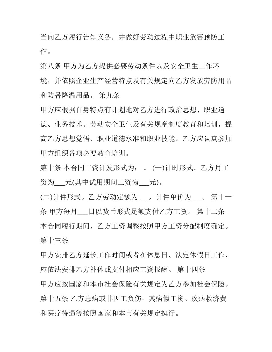 解除长期劳动关系协议书怎么写 解除劳动协议书怎么写才有效(三篇)_第3页